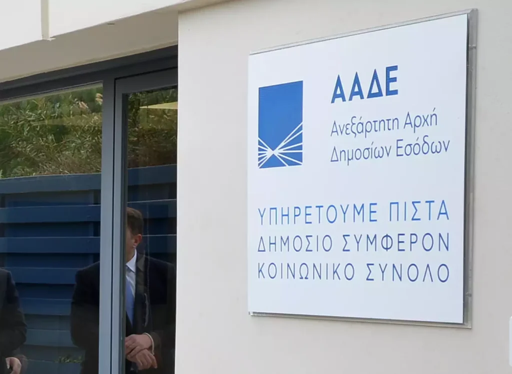 ΑΑΔΕ: Στο μικροσκόπιο της εφορίας όσοι δηλώνουν έως και 10.000 ευρώ εισόδημα – ΑΦΜ θα αποκτούν όλοι αυτόματα από 12 ετών