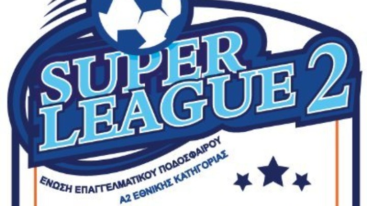 Super League 2: Αποβλήθηκε από το πρωτάθλημα ο Αλμωπός Αριδαίας