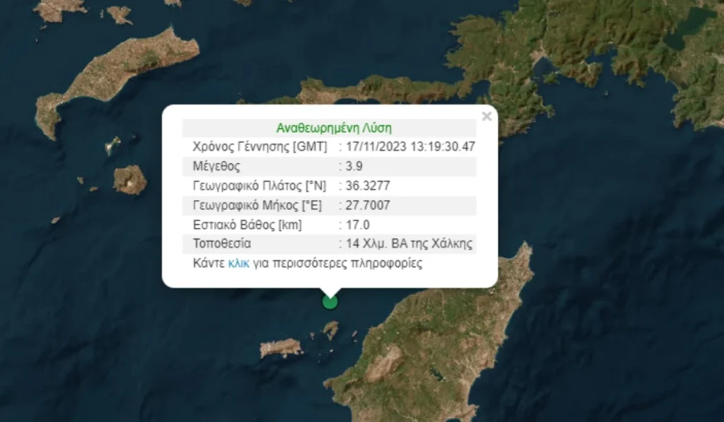 Σεισμική δόνηση 3,9 ρίχτερ ανοιχτά της Χάλκης