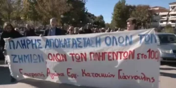 Λάρισα: Συγκέντρωση διαμαρτυρίας από πλημμυροπαθείς