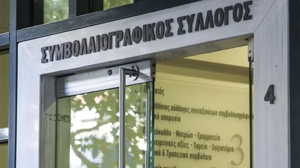 Παρατείνεται η αποχή των συμβολαιογράφων μέχρι 8 Ιανουαρίου