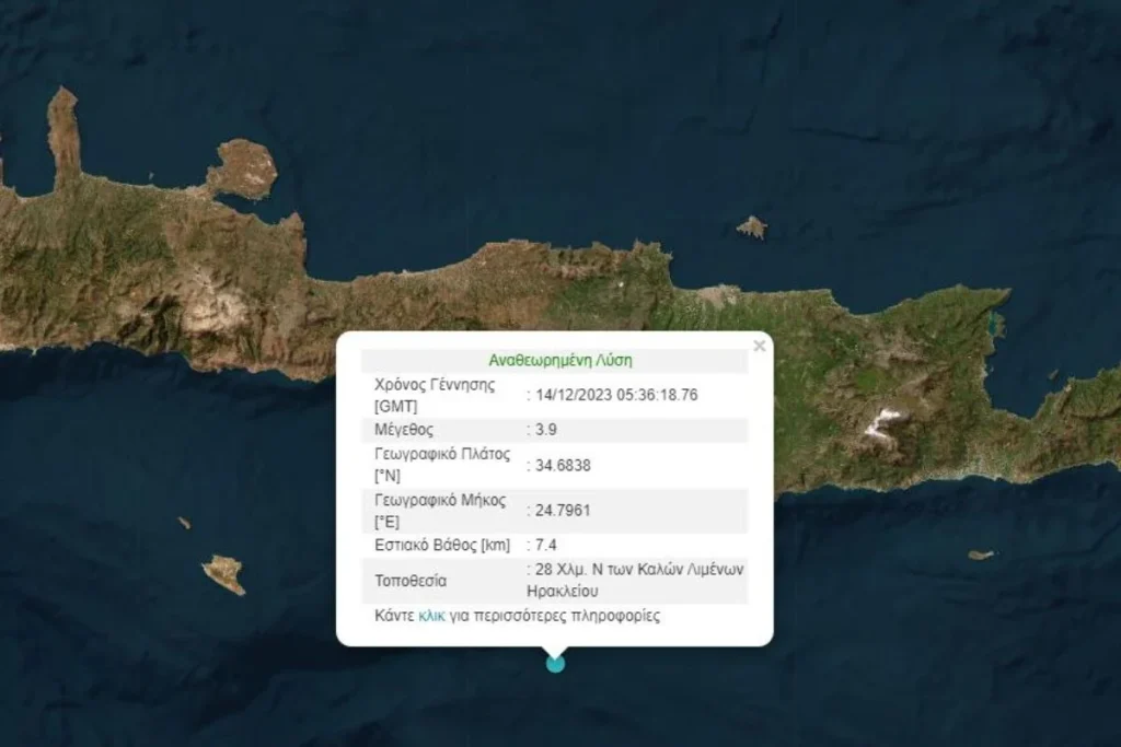 Σεισμική δόνηση 3,9 Ρίχτερ νότια της Κρήτης