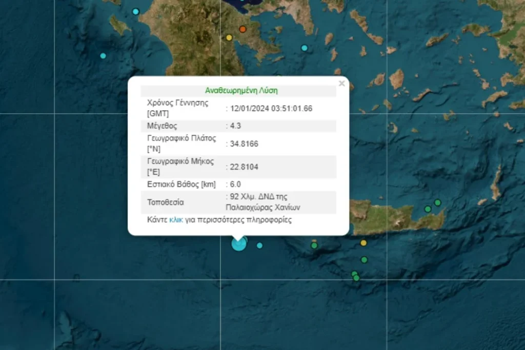 Σεισμός 4,3 ρίχτερ στην Κρήτη