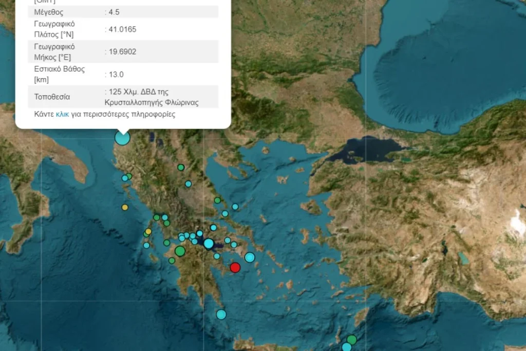 Φλώρινα: Σεισμική δόνηση 4,5 Ρίχτερ