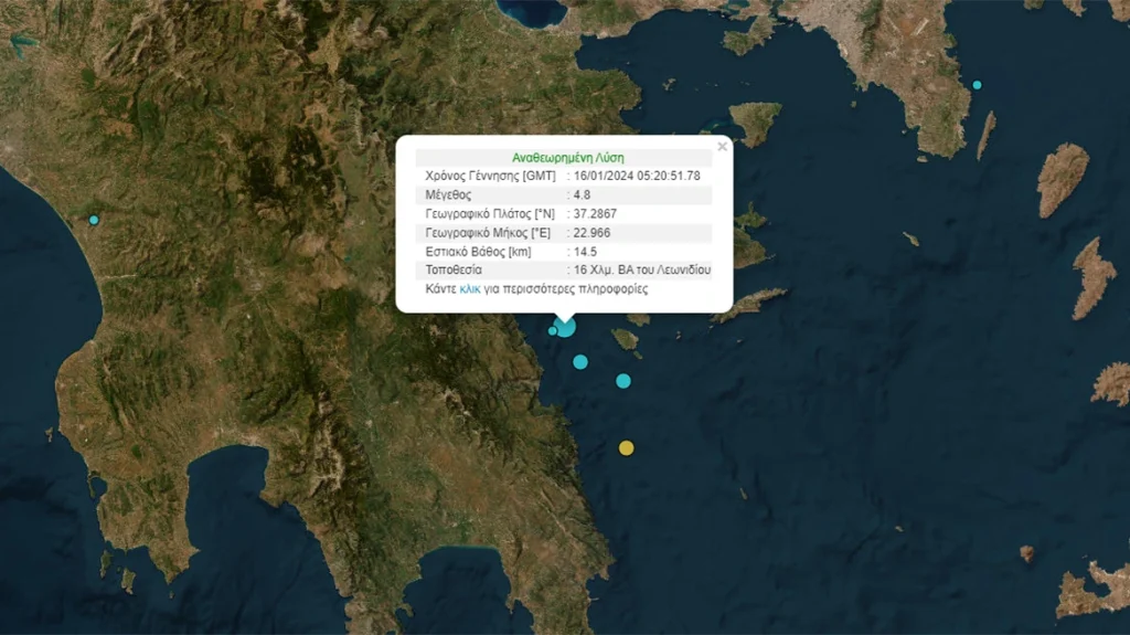 Κρανίδι: Σεισμός 4,8 Ρίχτερ βορειοδυτικά από το Λεωνίδιο - Αισθητός και σε περιοχές της Αττικής