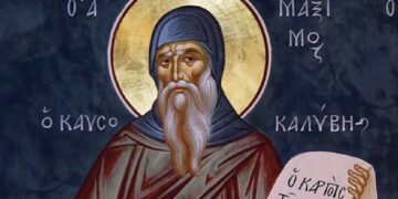 Εορτολόγιο 21 Ιανουαρίου: Ποιοι γιορτάζουν σήμερα