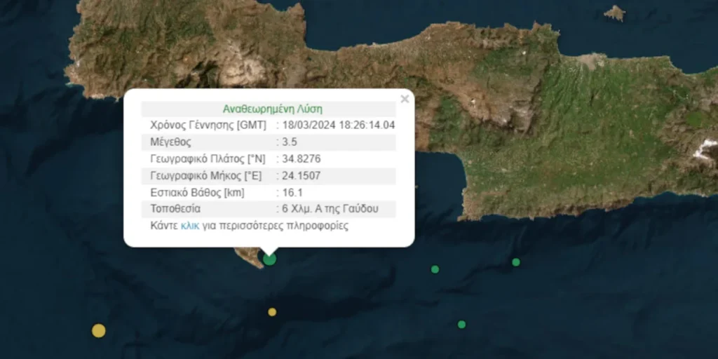 Σεισμική δόνηση 3,5 Ρίχτερ ανοιχτά της Γαύδου