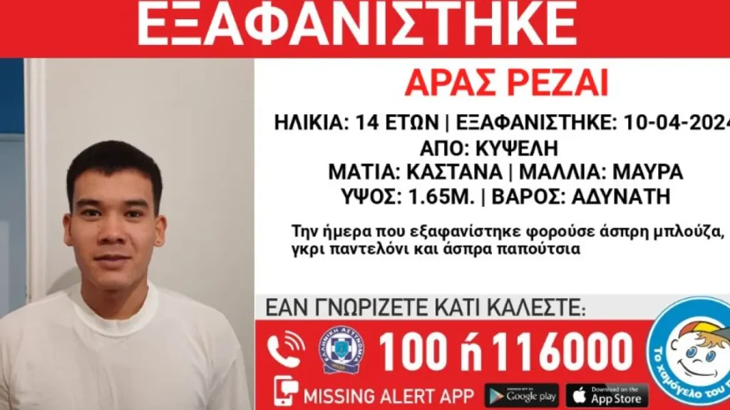 Κυψέλη: Missing alert για την εξαφάνιση 14χρονου