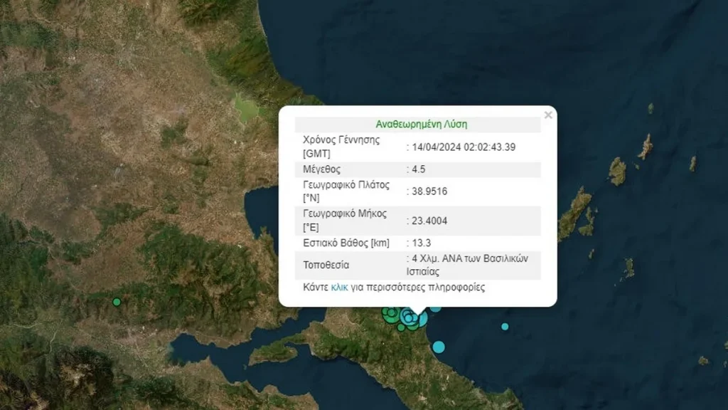 Νέα σεισμική δόνηση 4,5 Ρίχτερ στην Βόρεια Εύβοια