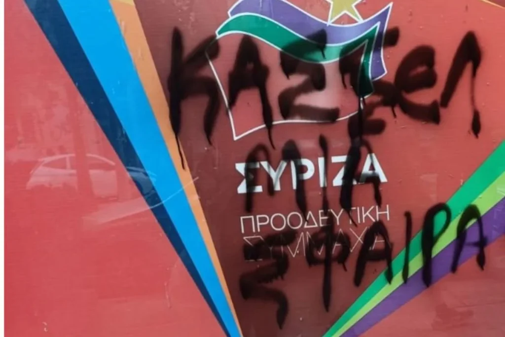 Γραφεία του ΣΥΡΙΖΑ στην Καλλιθέα: Βανδαλισμοί και απειλές κατά Κασσελάκη με σφαίρα