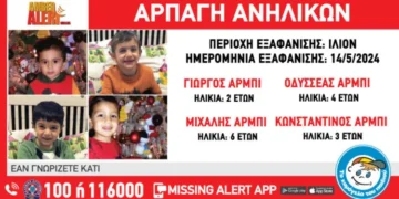 Γονική αρπαγή: μητέρα άρπαξε τέσσερα παιδιά