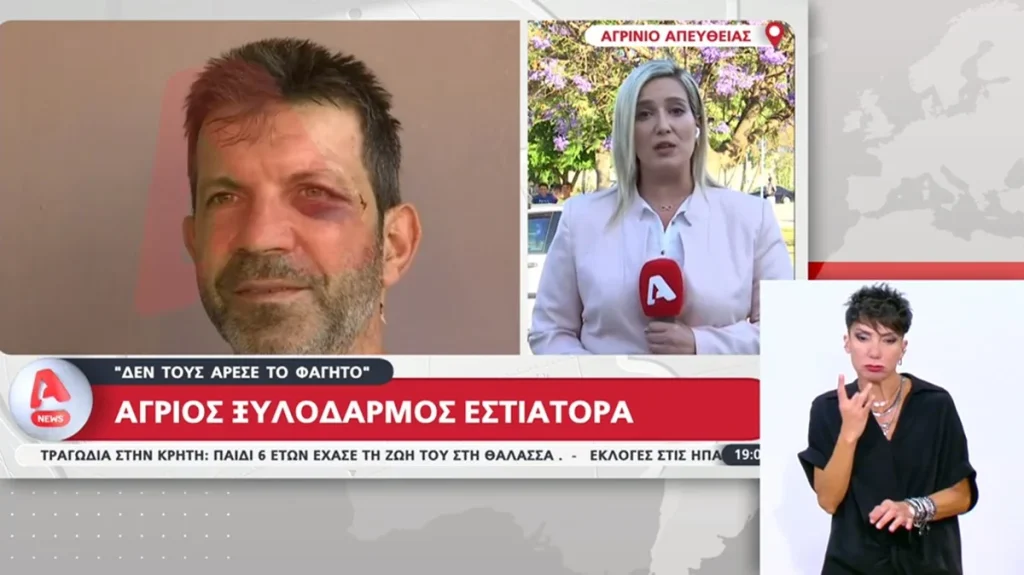 Αγρίνιο: Άγριος ξυλοδαρμός εστιάτορα από μεθυσμένους πελάτες - Δεν τους άρεσε το φαγητό