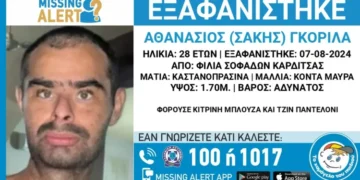 Καρδίτσα: Missing Alert για την εξαφάνιση 28χρονου
