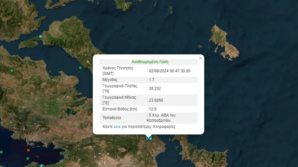 Σεισμική δόνηση 3,5 Ρίχτερ στην Αττική