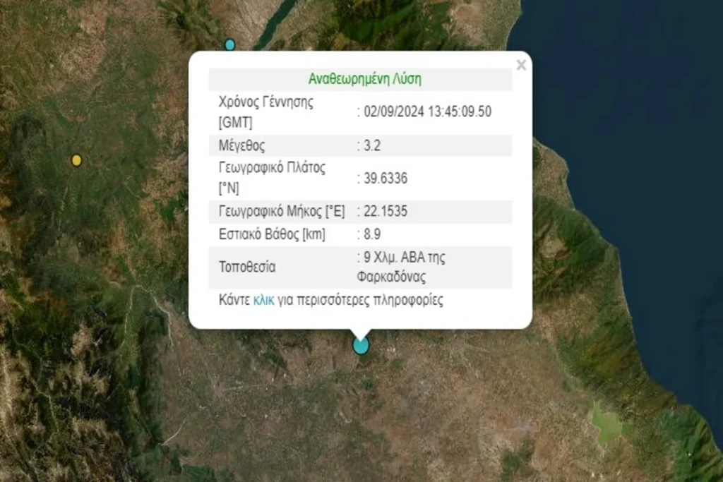 Θεσσαλία: Σεισμική δόνηση 3,2 Ρίχτερ στη Φαρκαδόνα