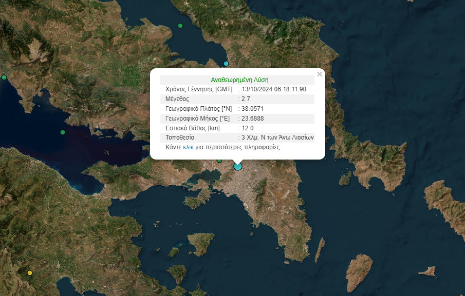 Αθήνα: Σεισμική δόνηση το πρωί της Κυριακής