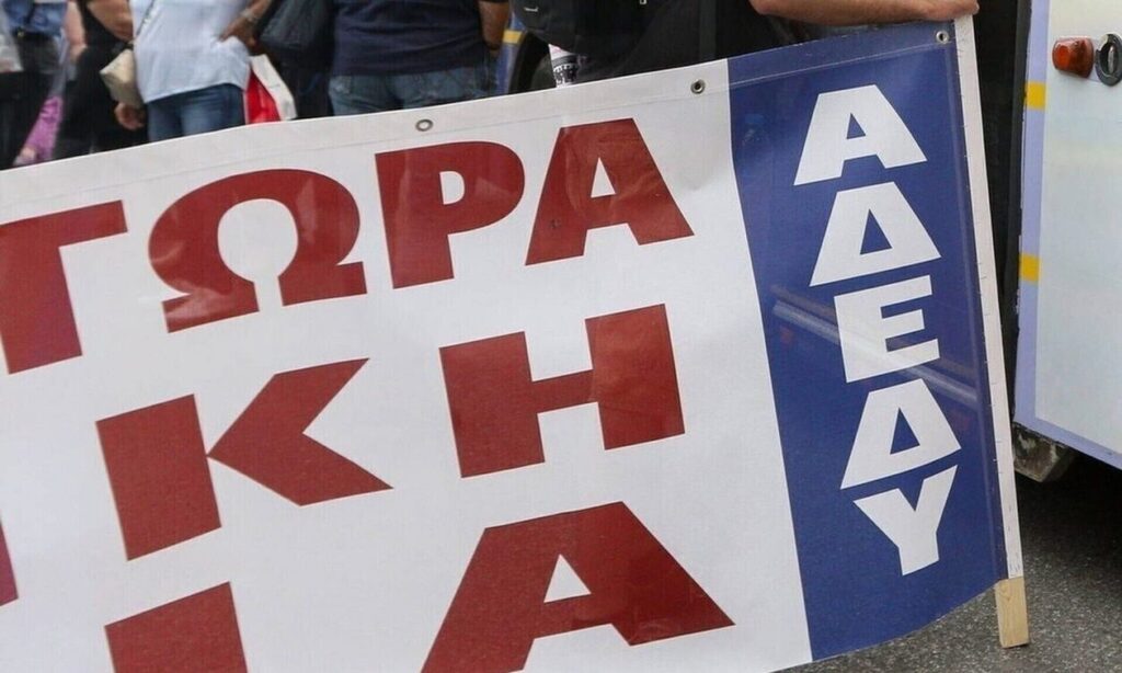 ΑΔΕΔΥ: Ανακοίνωσε γενική απεργία για τις 20 Νοεμβρίου