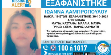 Ανησυχία στη Νίκαια λόγω εξαφάνισης 19χρονης που αγνοείται εδώ και 9 μέρες.