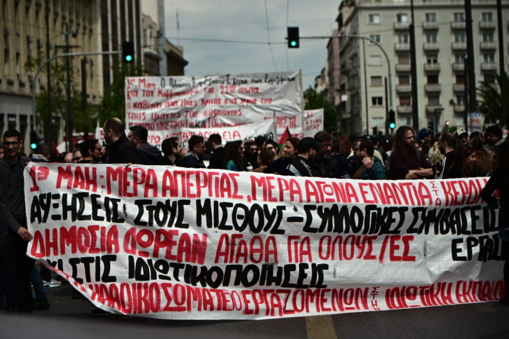 Συγκεντρώσεις σήμερα σε όλη τη χώρα για την Εργατική Πρωτομαγιά