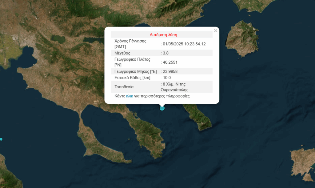 Σεισμός 3,7 ρίχτερ στη Χαλκιδική