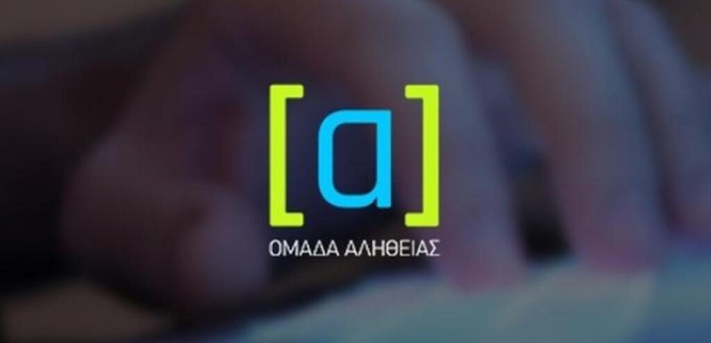 Άρθρο του Politico για την «Ομάδα Αλήθειας»: «Σκάνδαλο χρηματοδότησης συγκλονίζει το κυβερνών κόμμα στην Ελλάδα»