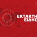Θεσσαλονίκη: Έκρηξη σε πάρκινγκ έξω από πολυκατοικία- Μια βαριά τραυματίας