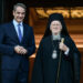 Συνάντηση του Κ. Μητσοτάκη σήμερα στο μέγαρο Μαξίμου με τον Οικουμενικό Πατριάρχη