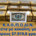 Θεσσαλονίκη: Εντοπίστηκαν στο λιμάνι και κατασχέθηκαν 57 κιλά κοκαΐνη σε ψυγείο εμπορευματοκιβωτίου από το Εκουαδόρ