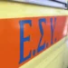 Λάρισα: Σκοτώθηκε άνδρας που έπεσε από μπαλκόνι