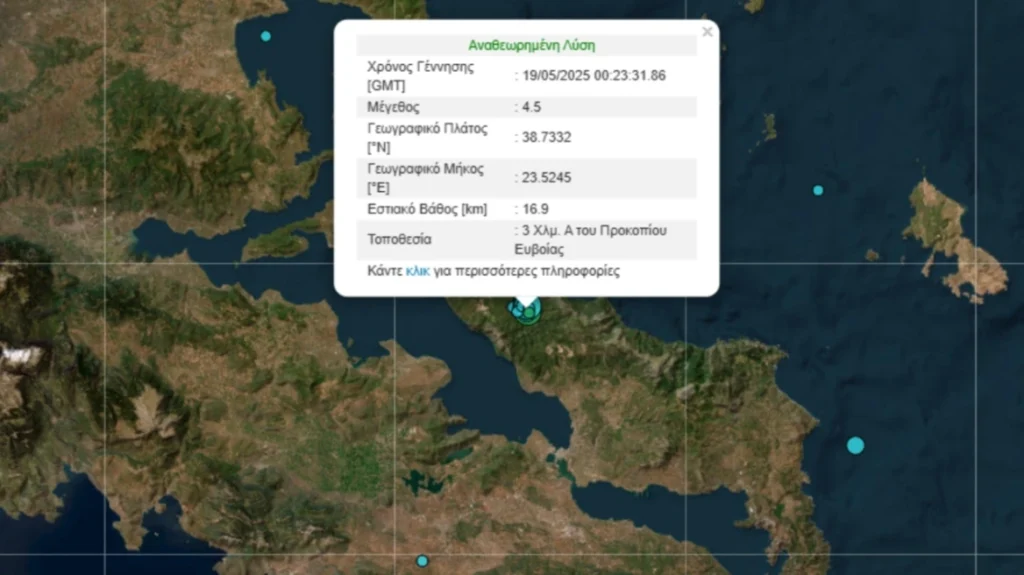Νέος ισχυρός σεισμός 4,5 Ρίχτερ στην Εύβοια