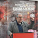 Δήλωση Κουτσούμπα για την γενοκτονία των Ποντίων: "Στηρίζουμε τη δίκαιη διεκδίκηση για τη Διεθνή Αναγνώριση της Γενοκτονίας των Ελλήνων Ποντίων"