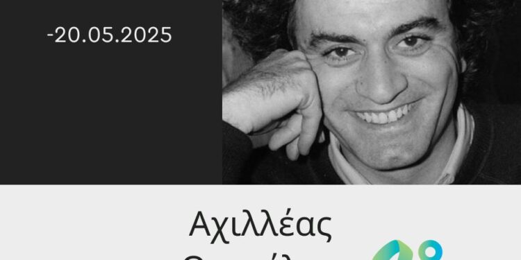 Πέθανε ο σπουδαίος μουσικός παραγωγός Αχιλλέας Θεοφίλου, πρώην σύζυγος της Χαρούλας Αλεξίου