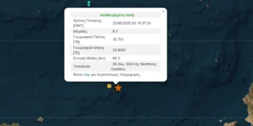 Ισχυρός σεισμός 6,1 Ρίχτερ στην Κρήτη - Έγινε αισθητός και στην Αττική