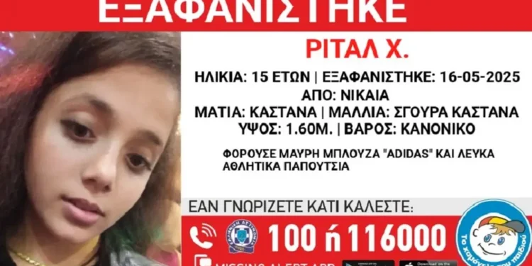 Νίκαια: Missing Alert για την εξαφάνιση 15χρονης