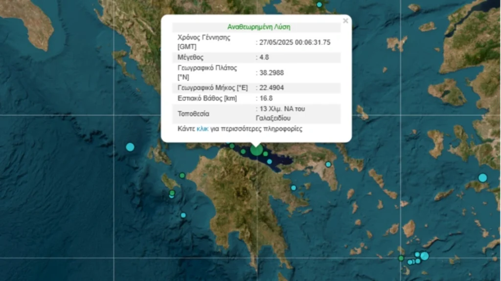 Σεισμός 4,8 Ρίχτερ τα ξημερώματα στον Κορινθιακό κόλπο - Έγινε αισθητός και στην Αττική