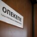 Συνέντευξη Κ. Τσιάρα στο ΕΡΤΝews: "Πλήρης διαφάνεια και νέα εποχή για τον ΟΠΕΚΕΠΕ – Κανένα θέμα στην καταβολή των ενισχύσεων"