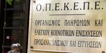 Κλείνει ο ΟΠΕΚΕΠΕ μετά το σκάνδαλο - Ενσωματώνεται στην ΑΑΔΕ