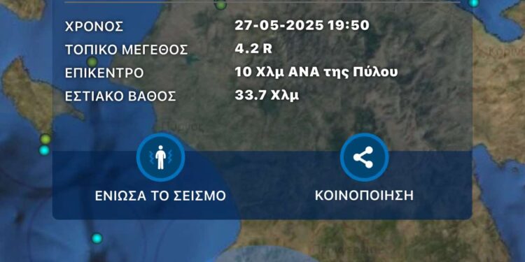 Σεισμός 4,2 Ρίχτερ ανατολικά της Πύλου