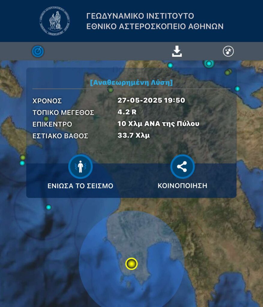 Σεισμός 4,2 Ρίχτερ ανατολικά της Πύλου