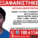 Εξάρχεια: Συναγερμός για την εξαφάνιση 13χρονου