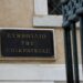 ΣΤΕ: Συνταγματικός ο γάμος ομόφυλων ζευγαριών με δικαίωμα υιοθεσίας