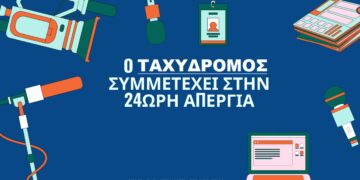 24ωρη απεργία σήμερα στα Μέσα Μαζικής Ενημέρωσης