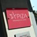 ΣΥΡΙΖΑ: Παραίτηση τεσσάρων μελών της ΚΕ λίγο πριν το Συνέδριο