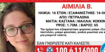 Πετράλωνα: Missing Alert για την εξαφάνιση 16χρονης