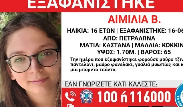 Πετράλωνα: Missing Alert για την εξαφάνιση 16χρονης