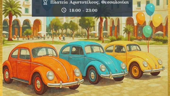 Παγκόσμια Ημέρα Σκαραβαίου στη Θεσσαλονίκη: Τα θρυλικά «κατσαριδάκια» στην πλατεία Αριστοτέλους