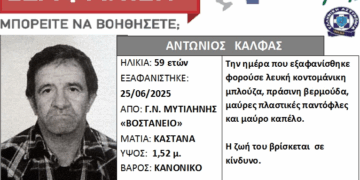 Λέσβος: Silver Alert για την εξαφάνιση 59χρονου – Αγνοείται από την Τετάρτη