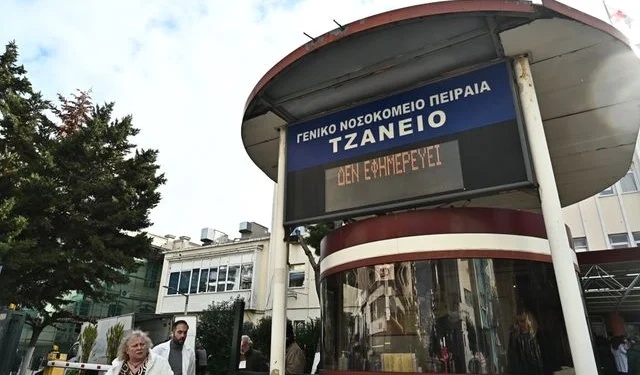 Τζάνειο: Εγκεφαλικά νεκρή η γυναίκα που της έκαναν μετάγγιση με λάθος ομάδα αίματος