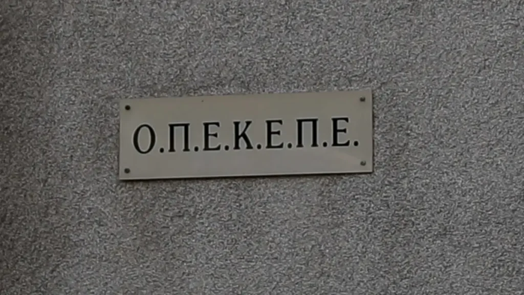 Σκάνδαλο ΟΠΕΚΕΠΕ: Η εισαγγελέας εισηγείται την ενοχή ακόμα 13 κατηγορούμενων για παράνομες επιδοτήσεις