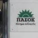 ΟΠΕΚΕΠΕ: Παραιτήθηκε ο Γραμματέας της Ν.Ε. Επιτροπής Ηρακλείου του ΠΑΣΟΚ